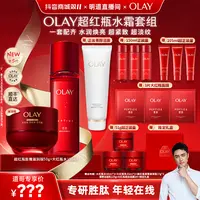【明道专属】OLAY玉兰油大红瓶水全新超红瓶面霜套组抗老淡纹
