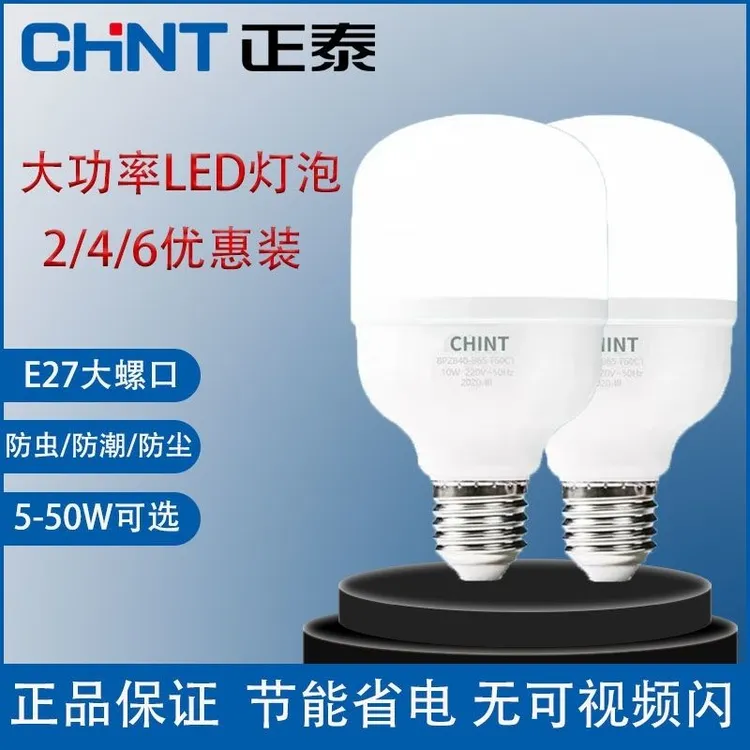正泰柱形E27led螺丝口护眼省电照明灯泡球泡厂家用工装LED节能灯