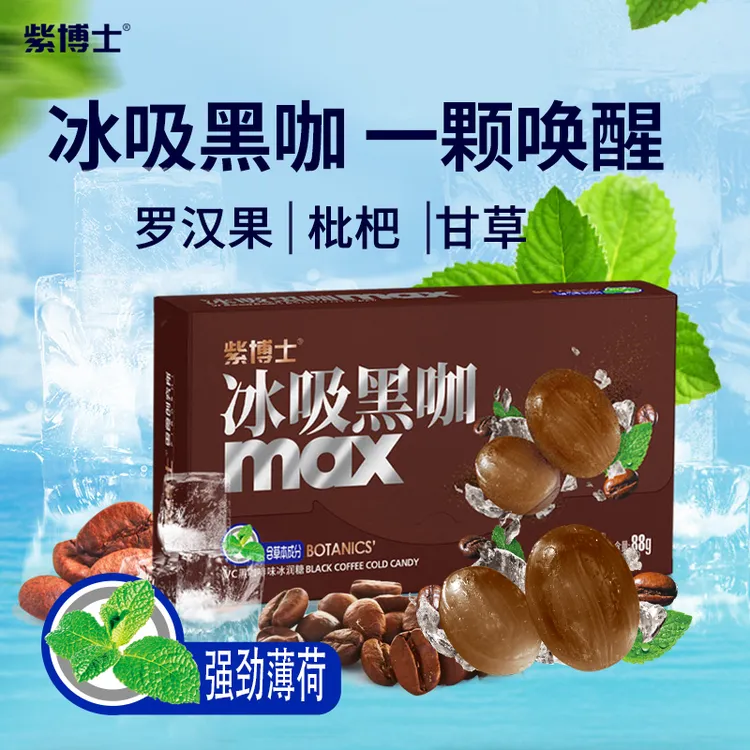 紫博士 冰吸黑咖糖88g富含VC草本薄荷咖啡加班开车清凉滋润含片