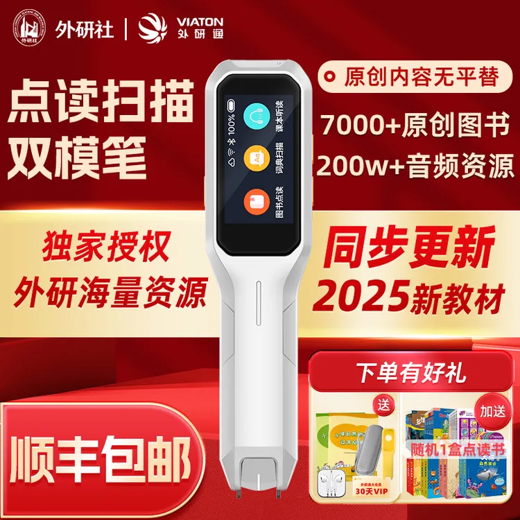 外研通点读笔智能翻译AI词典笔S20pro新款离线可用查词新课改同步
