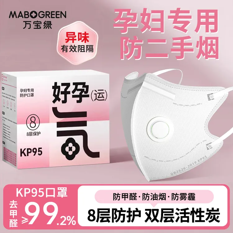 孕妇口罩防二手烟专用防异味防油雾厨房防油烟防甲醛活性炭kp95
