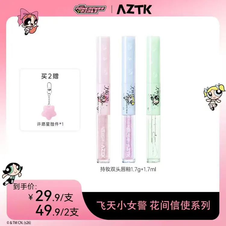 【达人专属】飞天小女警联名2.0AZTK双头唇釉持妆哑光不沾杯口红2支许愿星-sw