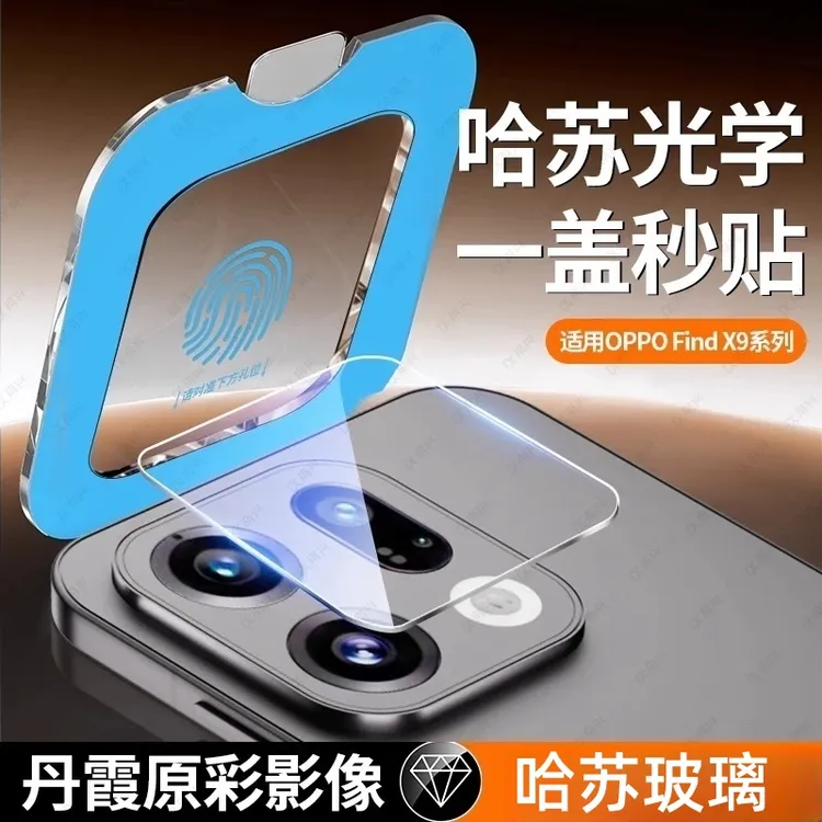适用OPPOfindx9镜头膜x9Pro后置摄像头保护膜钢化全包一体防爆膜