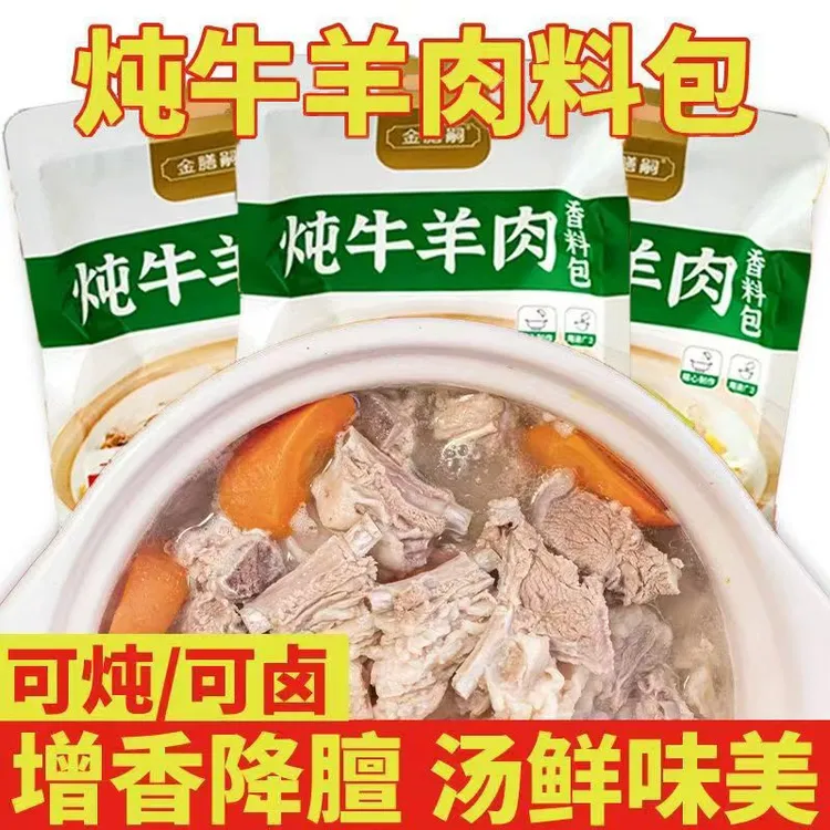 牛羊肉料包炖卤提鲜增香去腥用于炖煮牛羊肉汤
