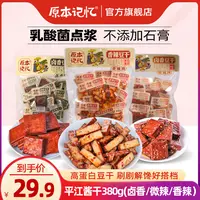 原本记忆平江豆干380g湖南特产平江酱干休闲美味夜宵追剧解馋零食