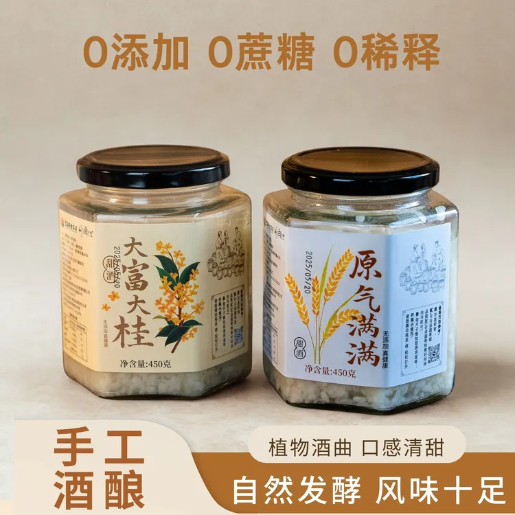 新鲜醪糟米酒香甜酒酿手工农家甜酒餐饮甜品奶茶不加糖开盖即食