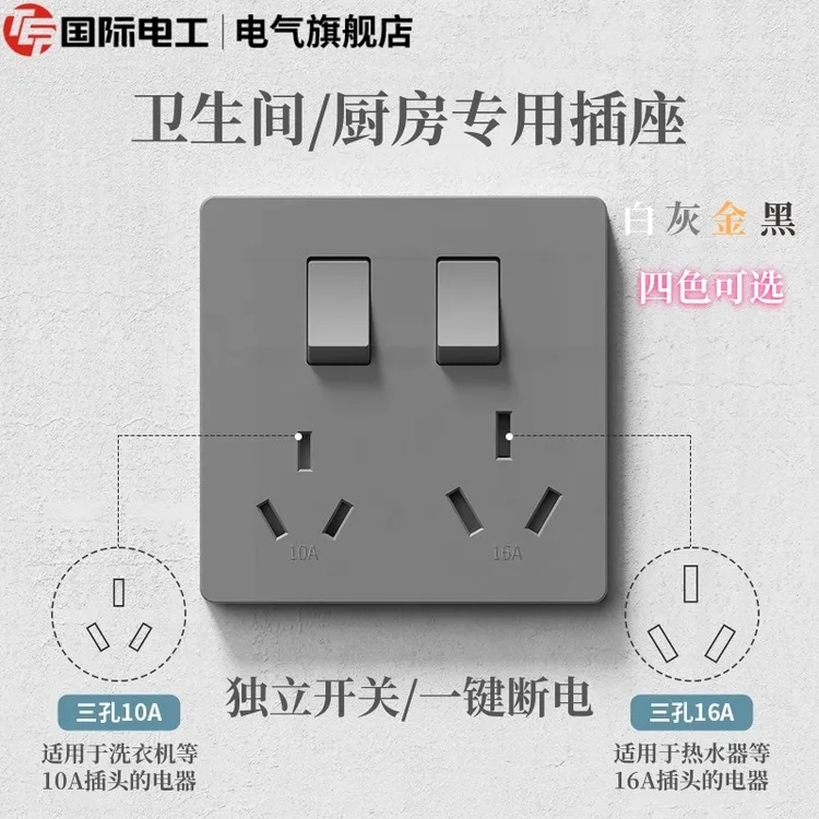 tep国际电工 六孔插座带独立开关控制 卫生间厨房专用插座10a16a