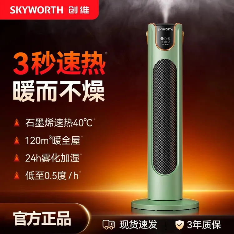 创维取暖器智能语音暖风机恒温节能广角摇头循环送暖防寒取暖神器