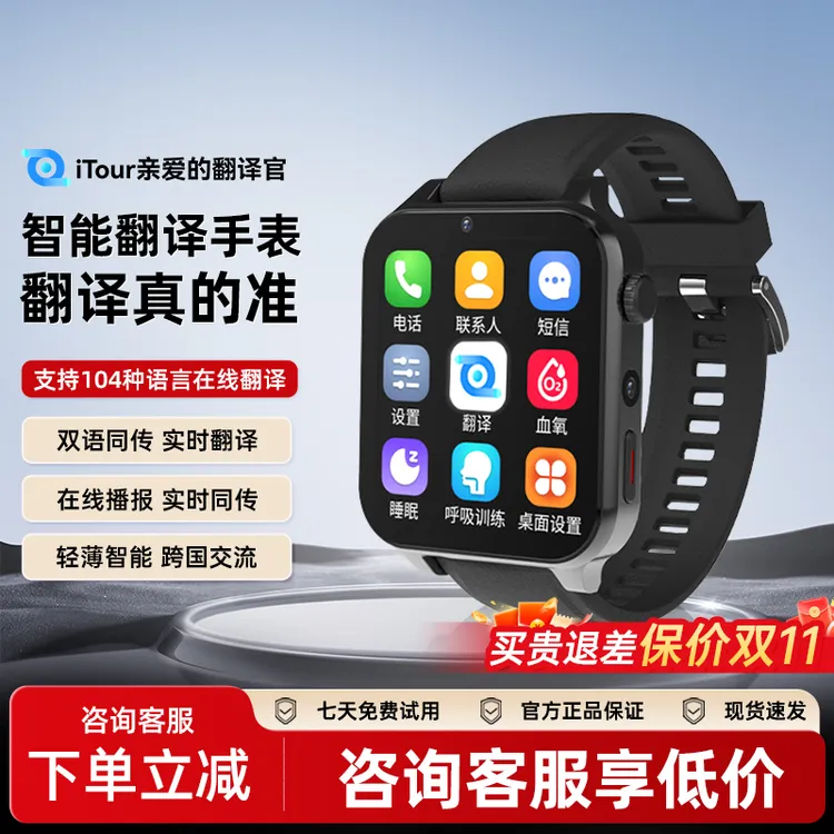 亲爱的翻译官itour翻译手表2025实时对话智能运动检测健康打电话