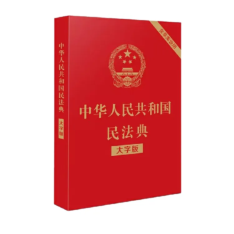 J正版 物业管理条例 实用版 物业管理纠纷法律法规法条文实用版
