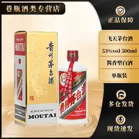 KWEICHOW MOUTAI/贵州茅台2025年 飞天茅台酒 酱香型53%Vol500ml
