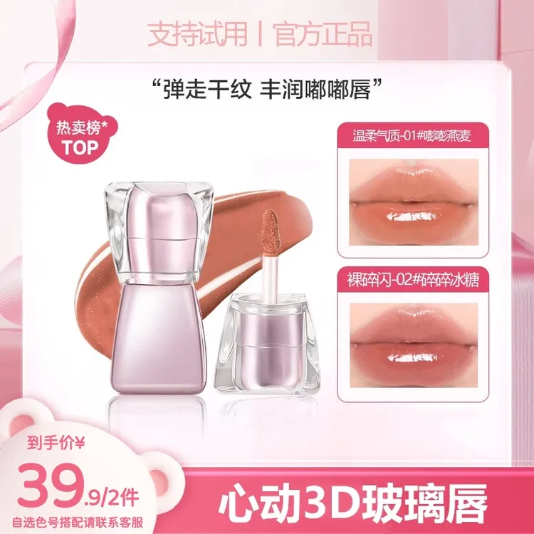 【纯欲不沾杯】嘟嘟唇唇釉透明丰盈唇蜜提亮水光不掉色素颜口红显白