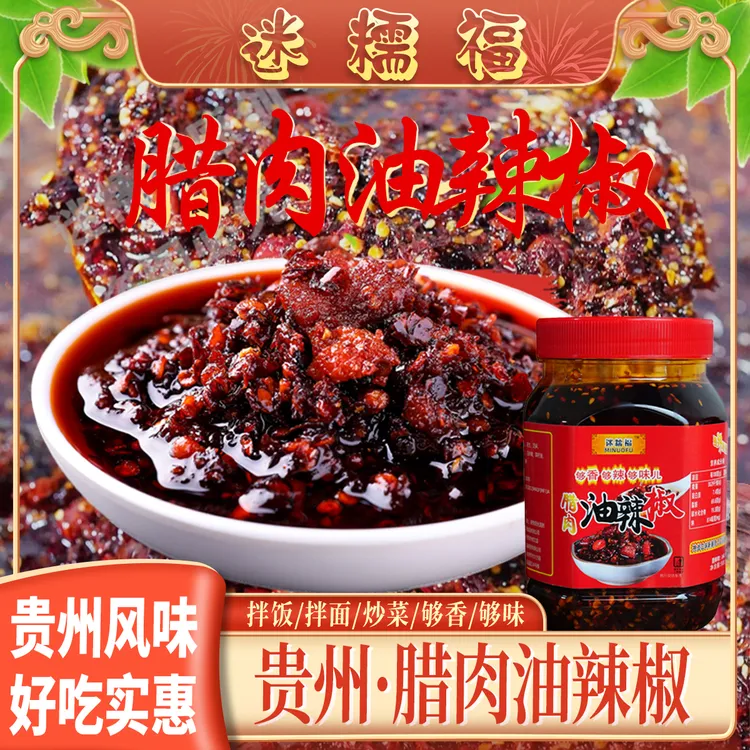 贵州特产正宗腊肉油辣椒油泼辣子一料多用可拌饭拌面的酱料