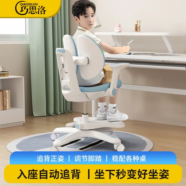 巧思洛智能追背儿童学习椅纠正坐姿调节升降座椅学生写字作业椅子