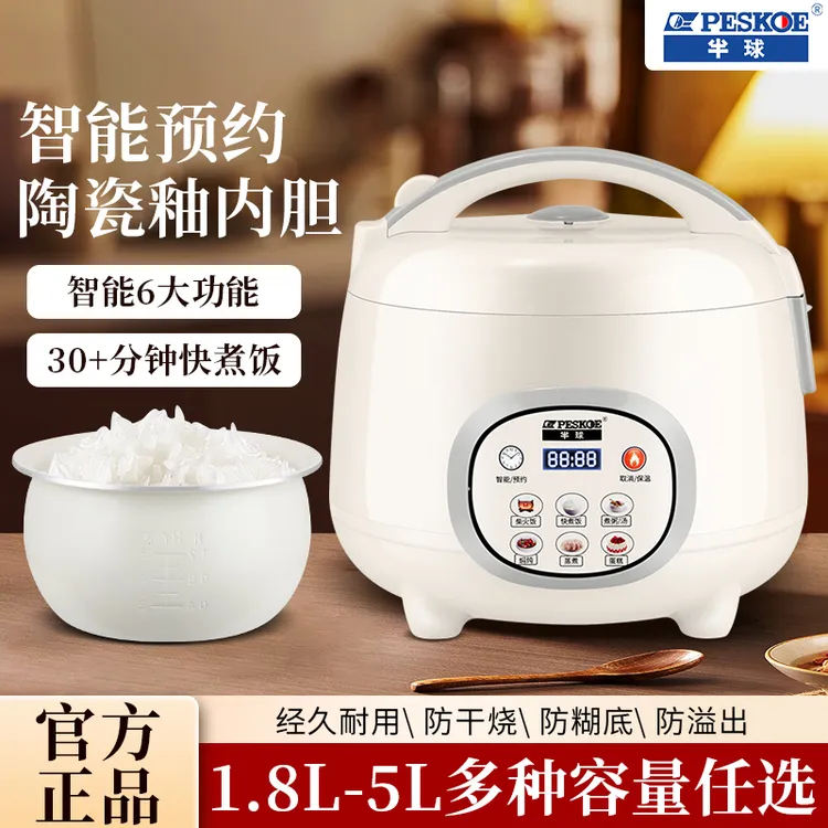 半球智能电饭煲家用1.8-3-4-5L升预约1-2-6-8人全自动陶瓷釉饭锅