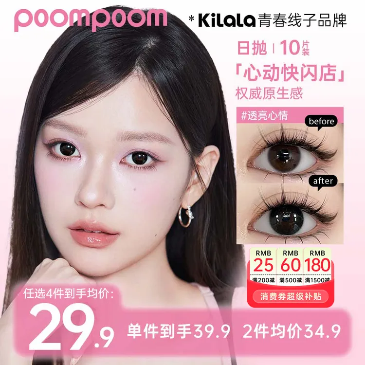 「双11好物」可啦啦美瞳【poom日抛】少女秋冬水润近视隐形眼镜10片sp