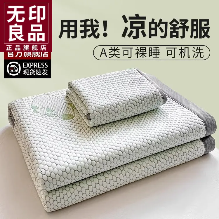 无印良品正品A类冰丝床笠款冰豆豆夏季凉感席梦思床单罩2025新款