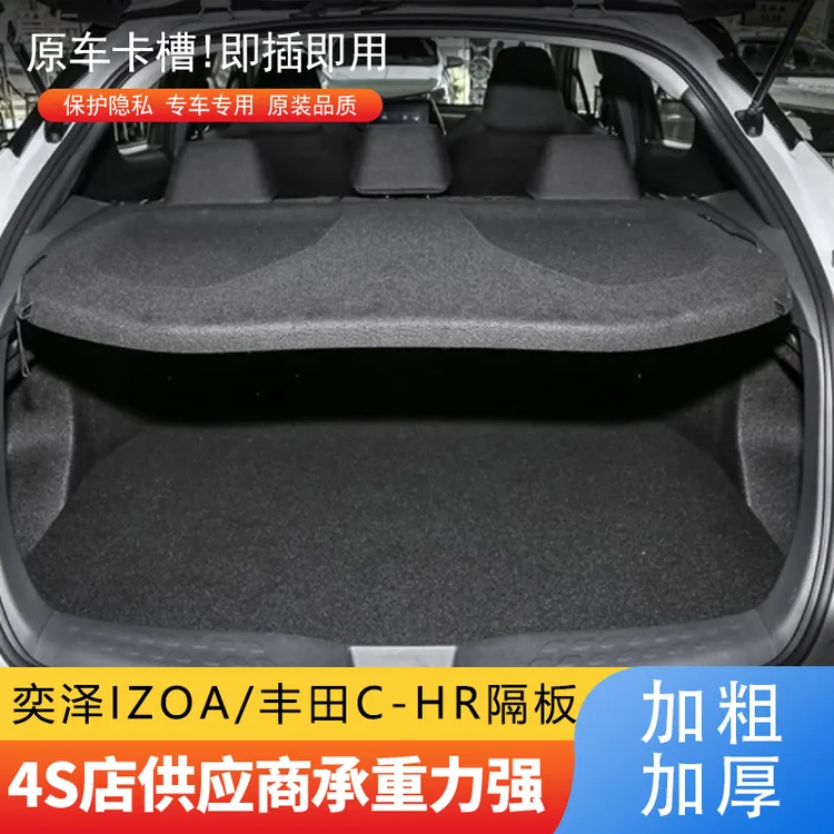 18-22款丰田奕泽后备箱隔板 CHR专用遮物板隔挡板搁物隔板置物板