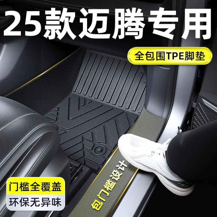 2025款大众迈腾B9全包围TPE脚垫9车内7装饰用品大全6脚垫汽车专用