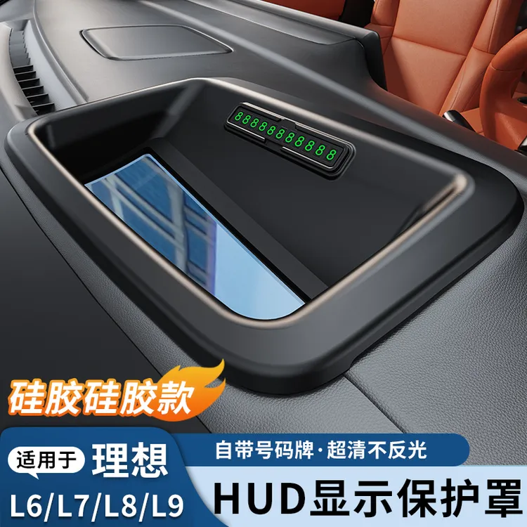 理想L6L7L8L9硅胶HUD保护罩抬头显示静音防护框带号码牌必买配件