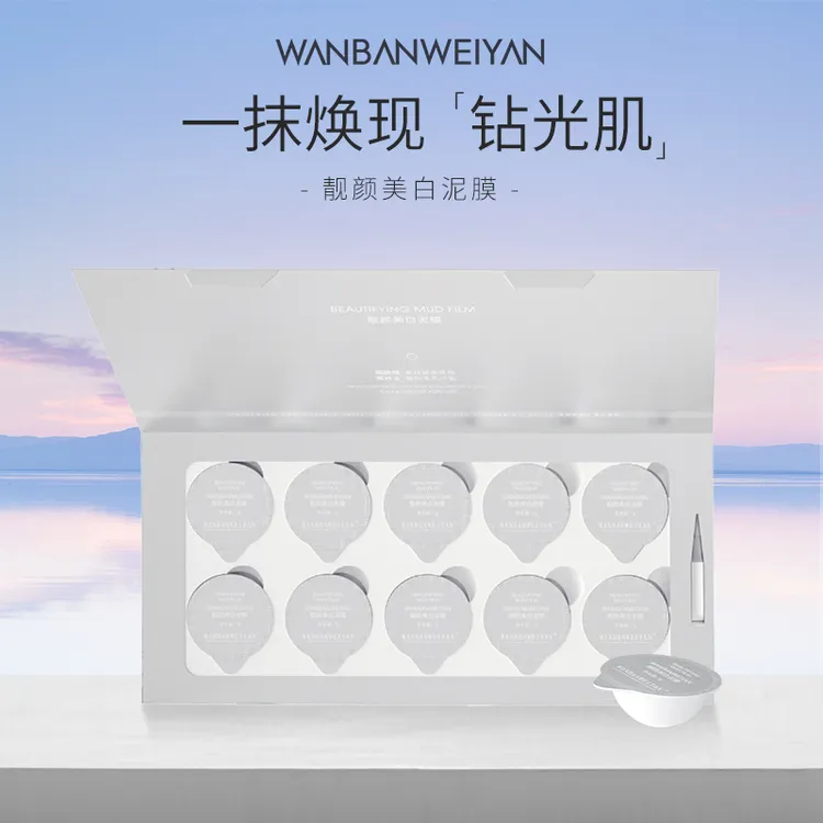 【万般微颜旗舰店】万般微颜靓颜美白泥膜