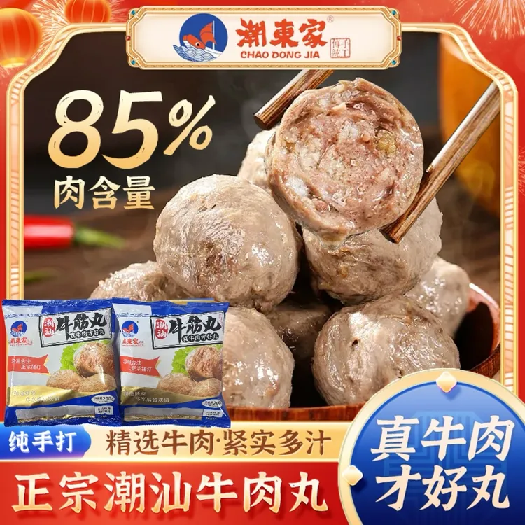 潮东家[随心买]潮汕牛肉丸牛筋丸 买3包送2包赠2包蒜酥1包沙茶酱