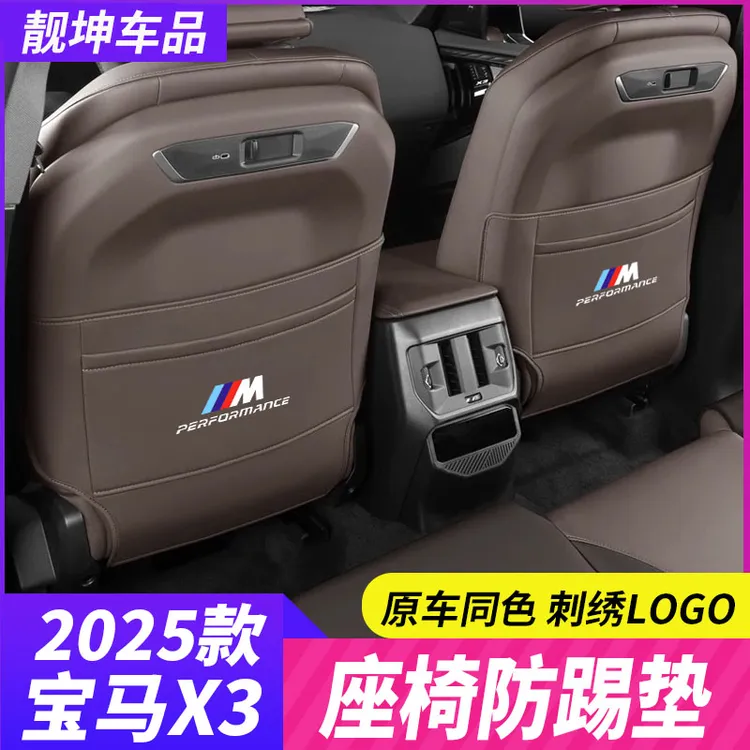 2025款宝马新X3后排座椅防踢垫防护保护垫X3汽车内改装饰用品配件