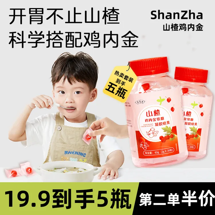 儿童零食解馋必备软糖好吃山楂鸡内金Q弹酸甜可口养胃食品