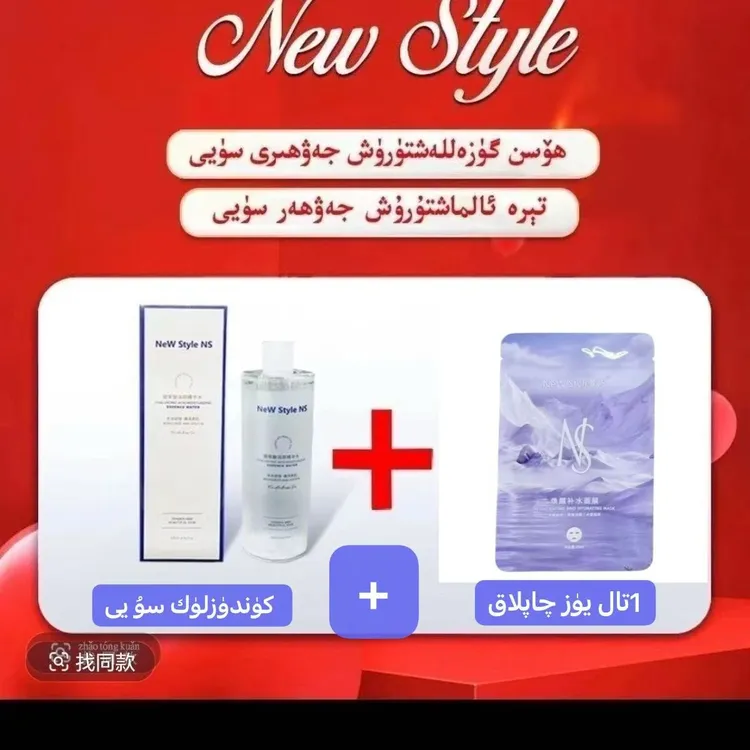 NeW Style NS玻尿酸润颜精华水