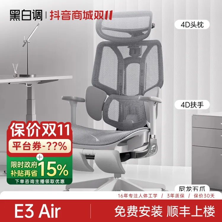 【国补15%】黑白调E3 Air结构大师人体工学椅家用电脑椅子超值
