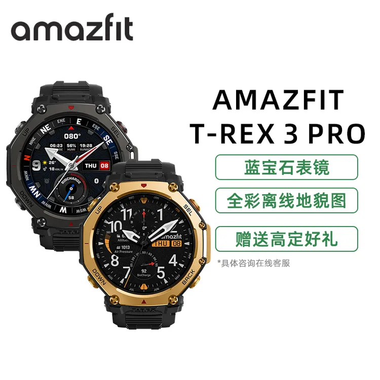 【新品】AMAZFIT华米T-Rex 3 Pro 智能手表 蓝宝石表镜全面健康检测