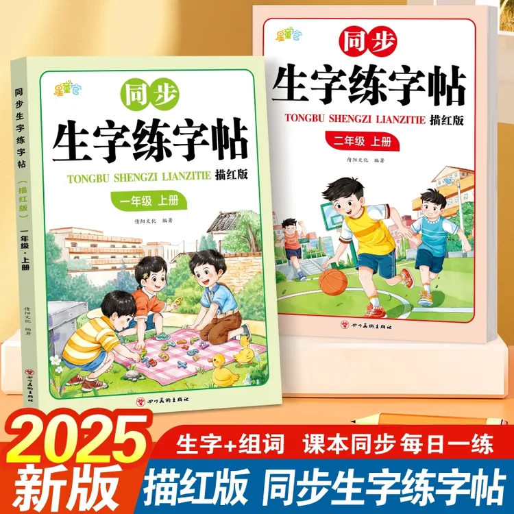 2025新版人教版课本同步点阵生字练字帖一二年级生字练字描红本