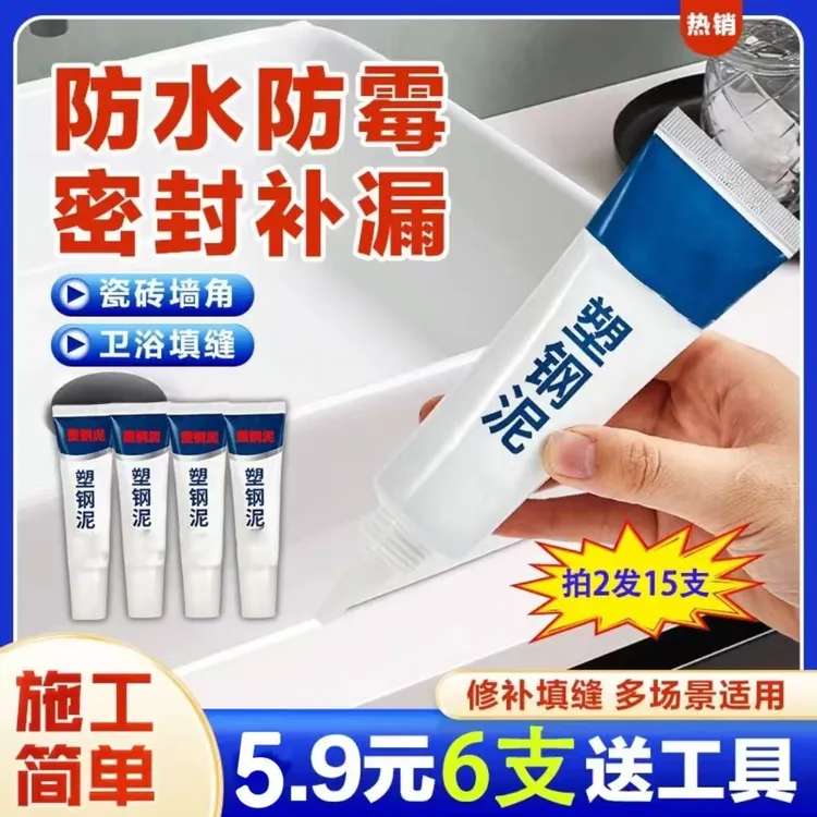 【拍一发6支 送工具】升级塑钢泥马桶水槽强力缝隙填补剂防水防霉胶