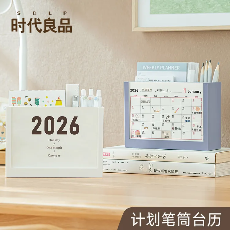 2026年计划日历笔筒桌面摆件台历2025年新款活动打卡计划表记事本