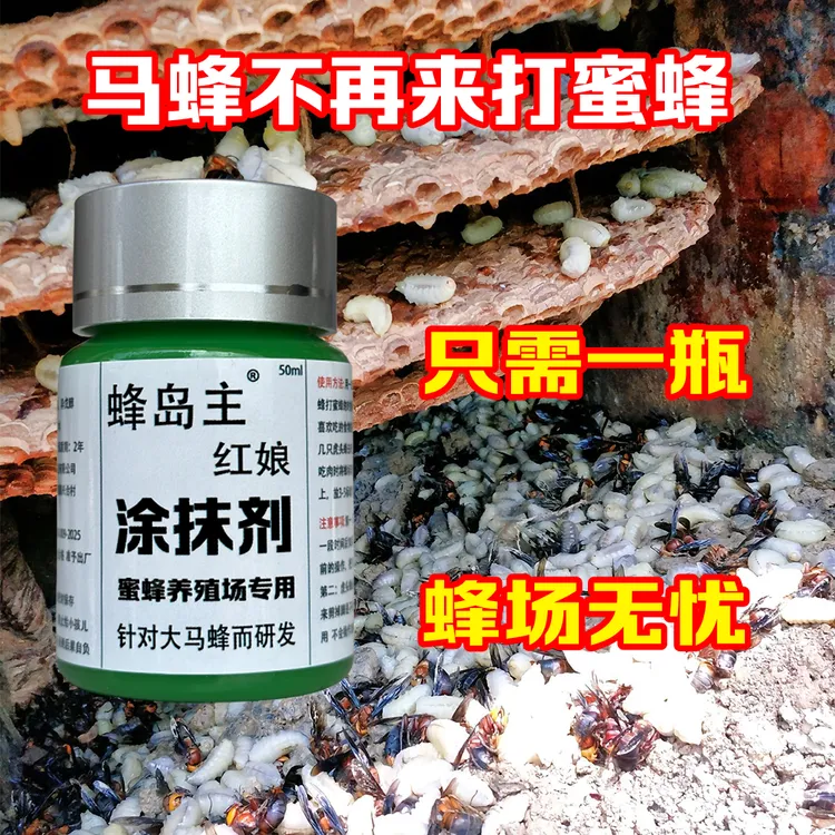 蜂岛主红娘涂抹剂胡蜂蜜蜂液氮养殖场必备养蜂工具