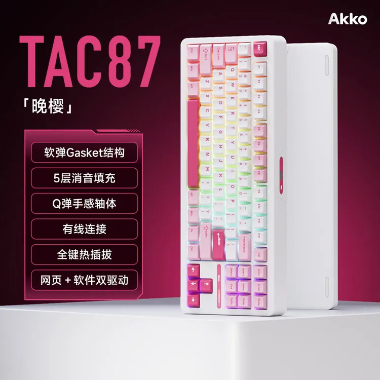 AKKO TAC87馒头乐园三模机械键盘 黑金 晚樱 红豆 地平线10000hAm