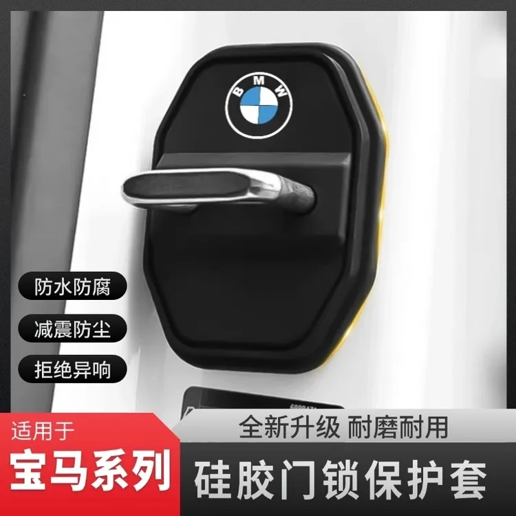 适用宝马3系5系7系X3X1X5ix3汽车门锁盖车门锁扣减震缓冲保护套