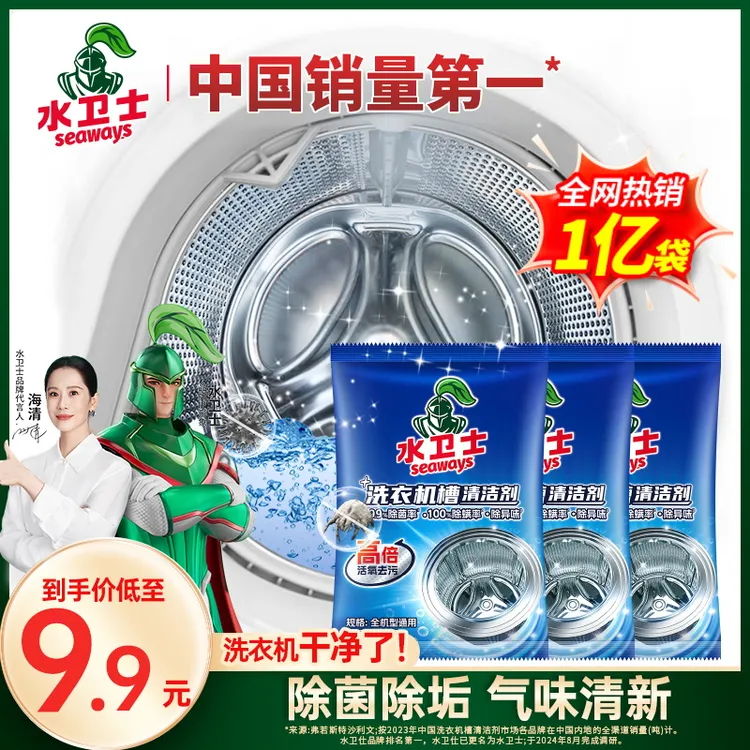 【新疆包邮】水卫士洗衣机槽清洁剂除菌除螨除垢洗衣机清洁爆氧粉
