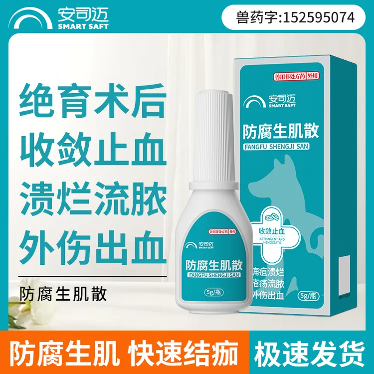 宠物猫咪伤口溃烂外伤感染愈合宠物绝育消炎化脓防腐生肌散止血