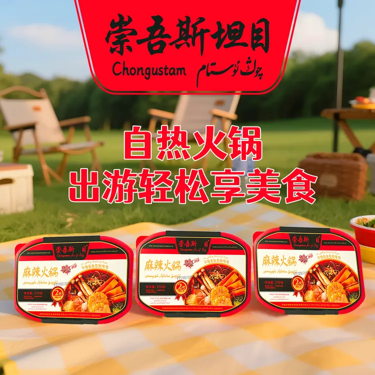 崇吾斯坦目Qongustam 自热火锅*3 即食火锅 味道超级棒