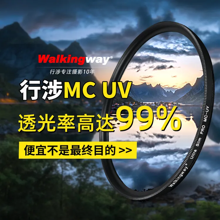 行涉UV镜相机保护镜镀膜微单反镜头滤镜适用佳能尼康索尼富士