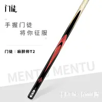 于德陆同款麻醉师T2台球杆+签名杆盒加长把皮头大礼包