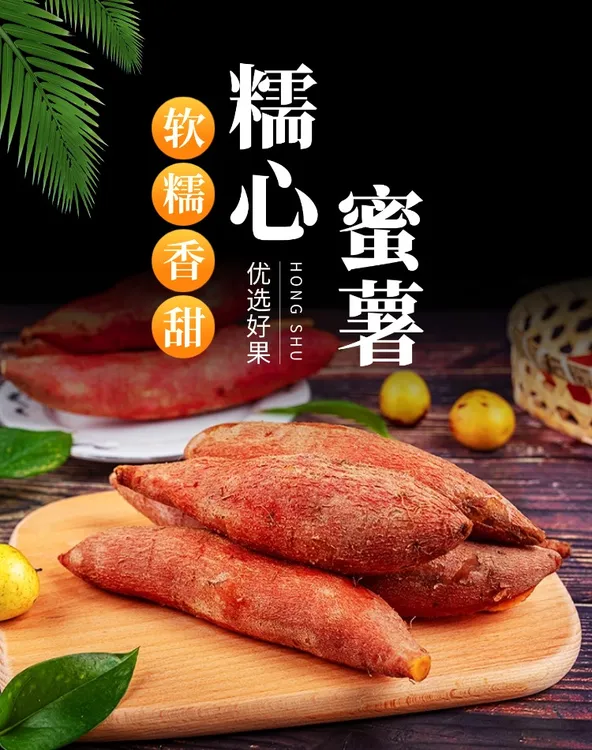 【正宗红瑶】山东红瑶红薯软糯香甜蜜薯半山半岭沙土种植