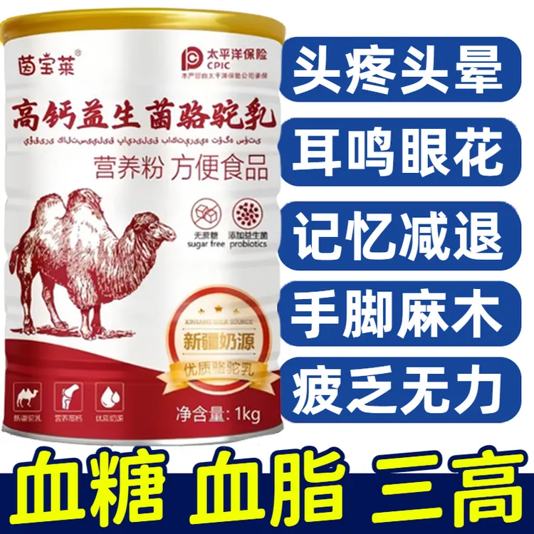新疆骆驼奶粉糖人专用驼奶粉适合高血糖患者的奶粉无蔗糖官方正品
