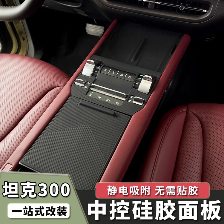 25款坦克300无线充硅胶垫中控全包面板防滑垫收纳储物盒改装配件