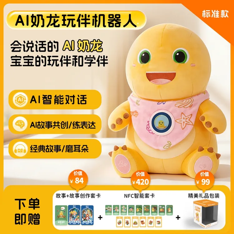 爱小伴AI玩伴机器人玩偶正版奶龙早教机学习机故事机豆包儿童玩具