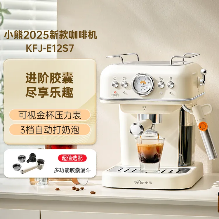 小熊咖啡机半自动冷萃家用小型意式20Bar萃取强劲蒸汽自动打奶泡