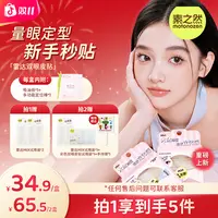 【双11钜惠】素之然雷达双眼皮贴隐形贴防眼皮下垂单眼皮肿眼泡服帖