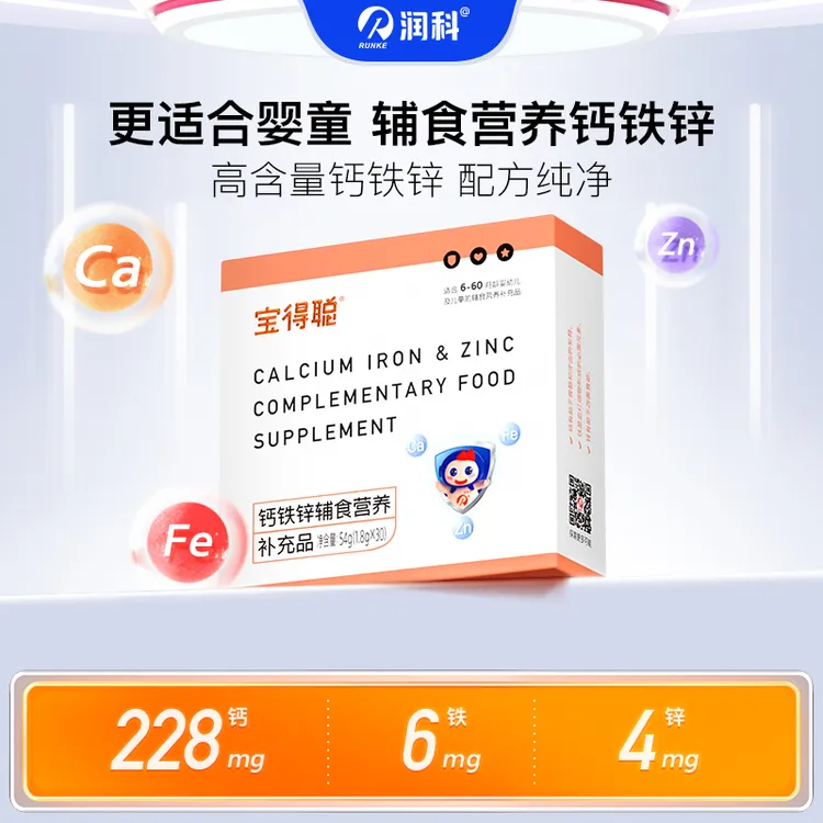 【达人专属】润科宝得聪钙铁锌辅食营养补充品 儿童钙铁锌30袋/盒