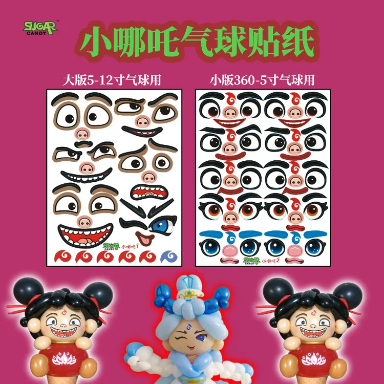 小哪吒创意气球表情贴纸卡通造型眼睛贴适用5-12寸
